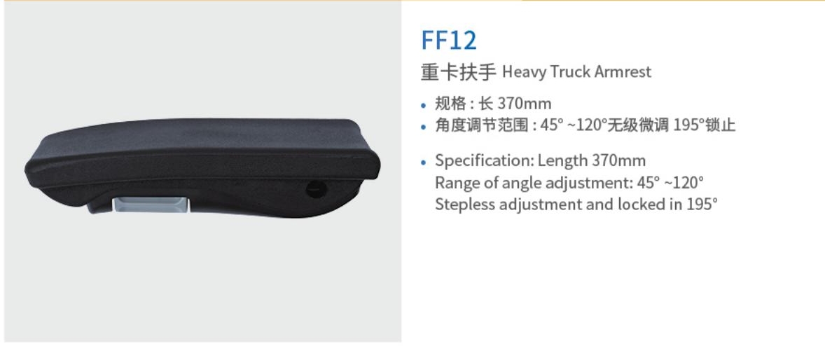 FF12 重卡扶手